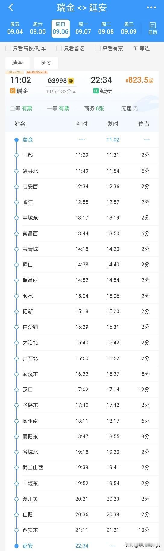 9月6号起，瑞金至延安始发高铁正式开行，途经西十高铁2026年9月6日，江西