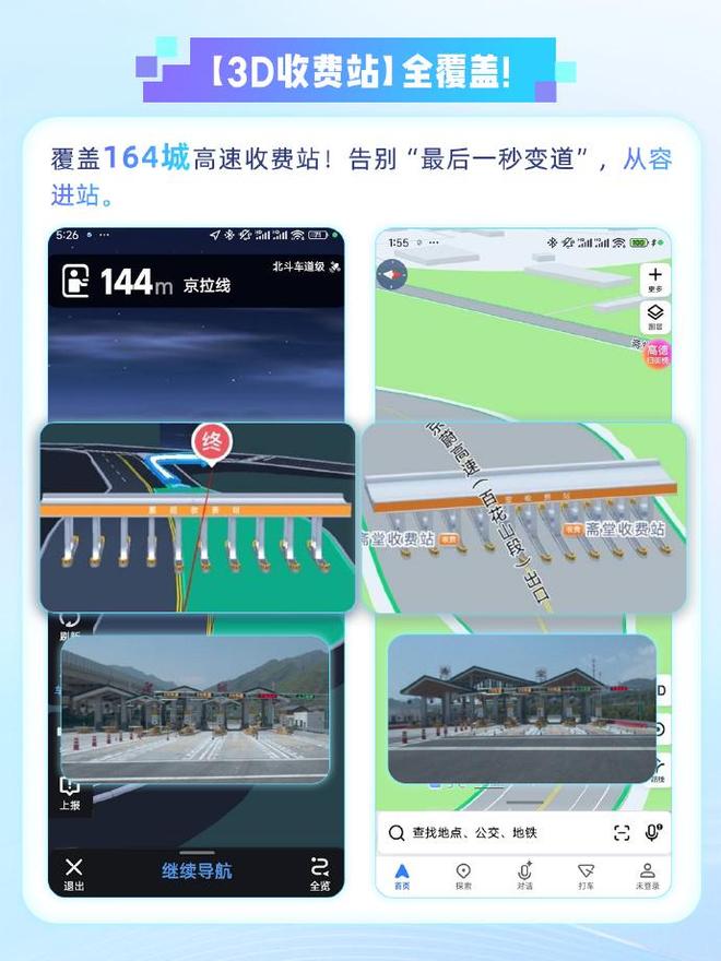 高德上线3D收费站: 全国164城全覆盖, 安全岛轮廓精准还原