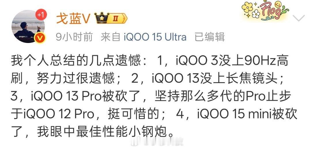 iQOO历代旗舰机的遗憾总结，用户吐槽或者不满意的其实内部都知道，量产机中iQO