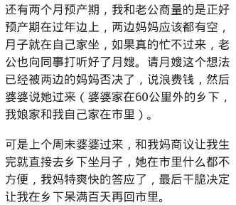 不想去婆婆家坐月子, 就说我作