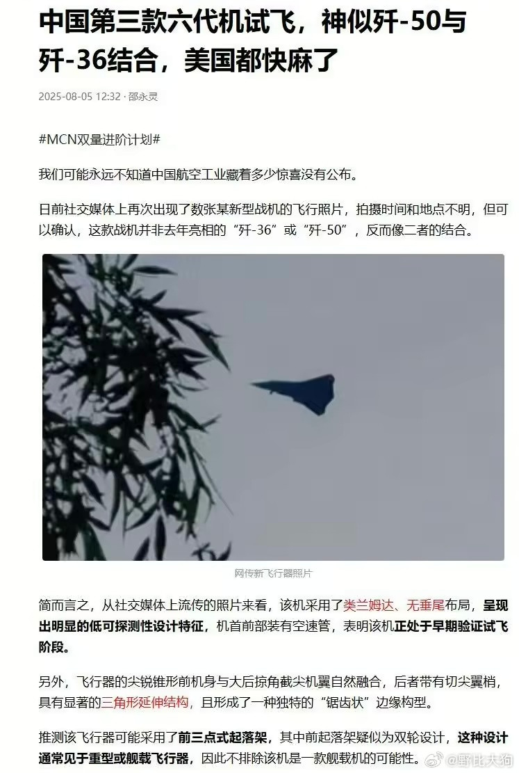 网传疑似我们第三款六代机出世​​​