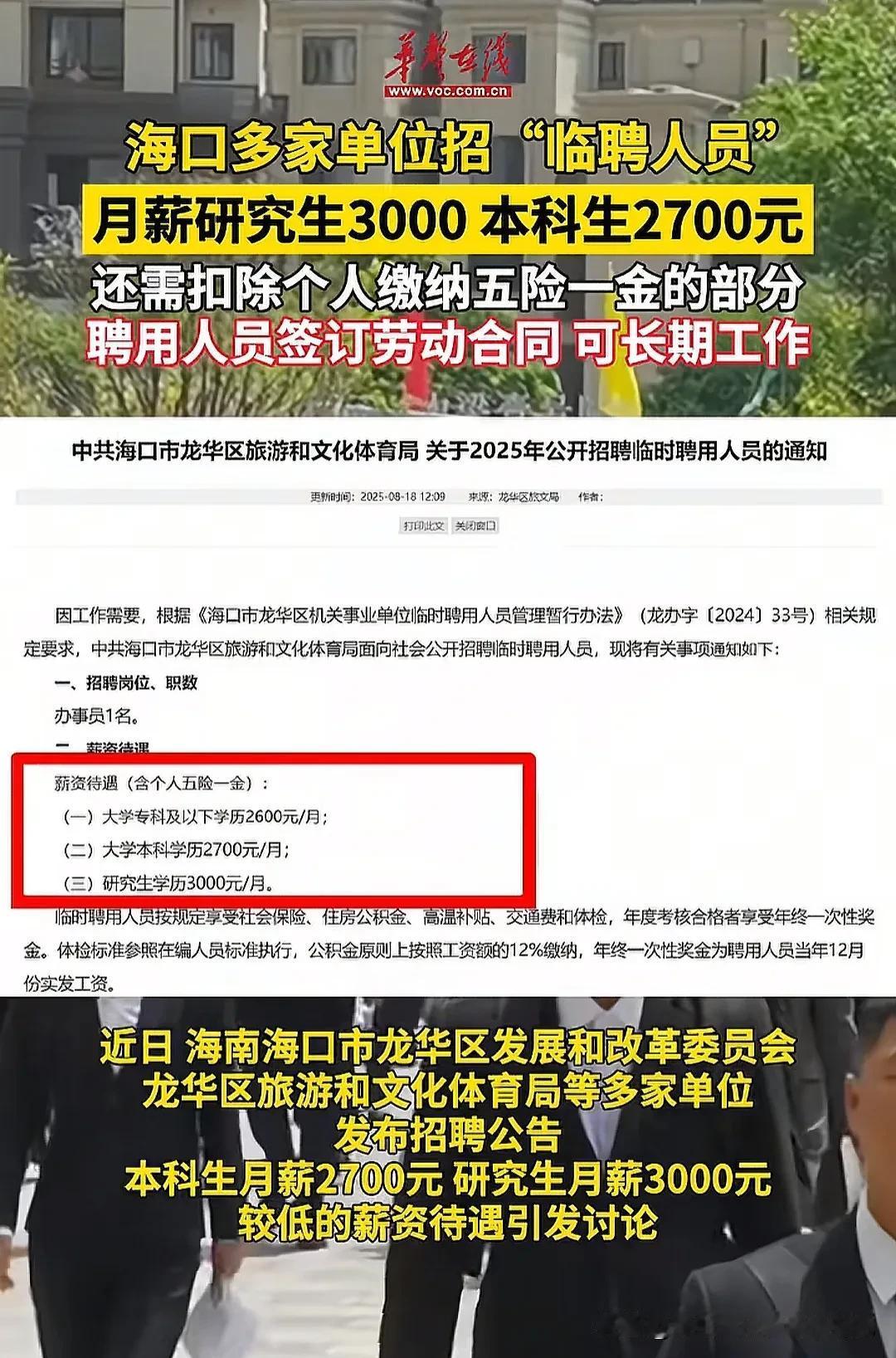 读书到底是为了什么？海南一地研究生月薪三千，扣除五险一金后仅2300元，难道上大
