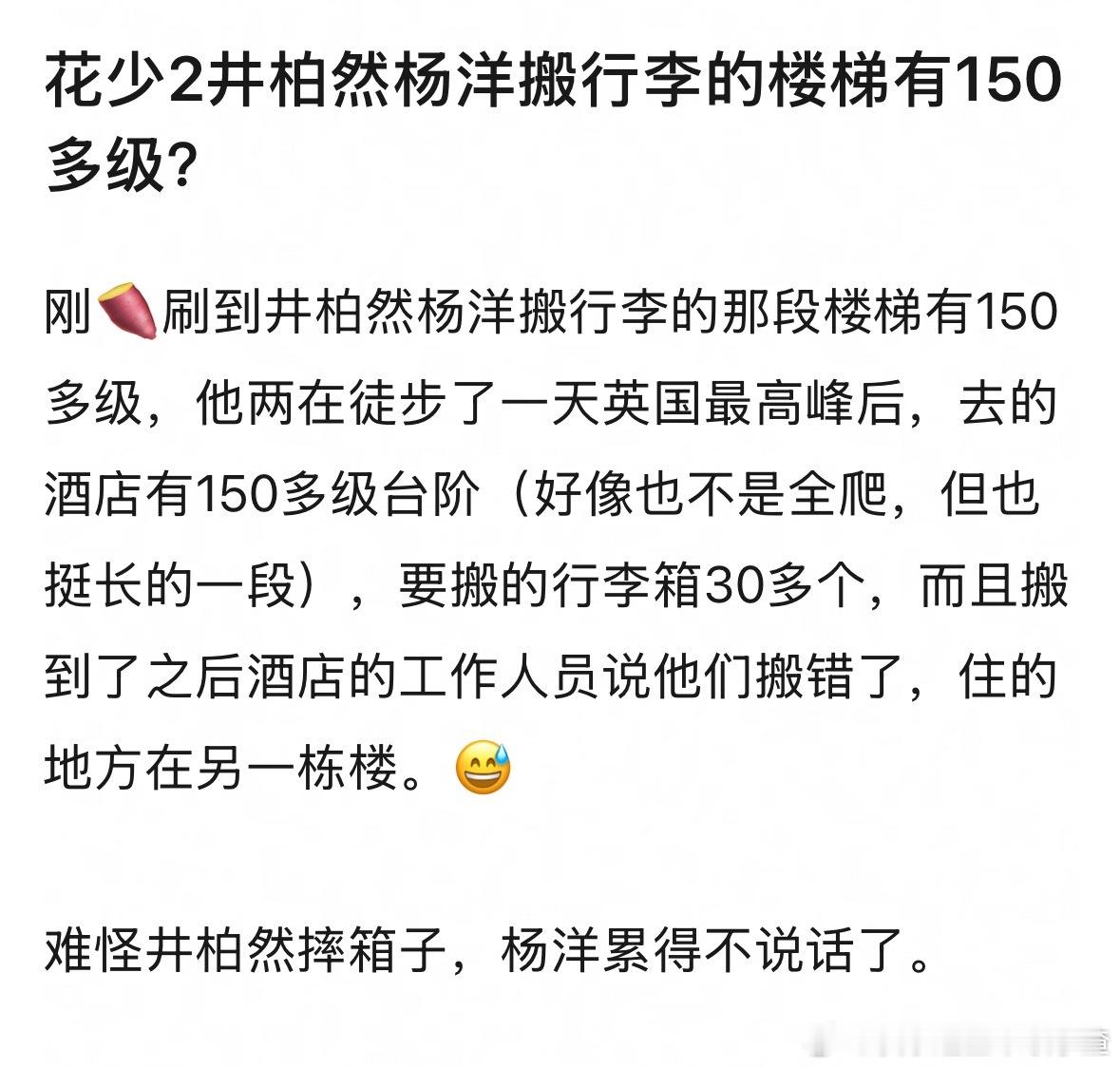 杨洋井柏然在这地方搬了30多个箱子最后还搬错了😳😳😳​​​