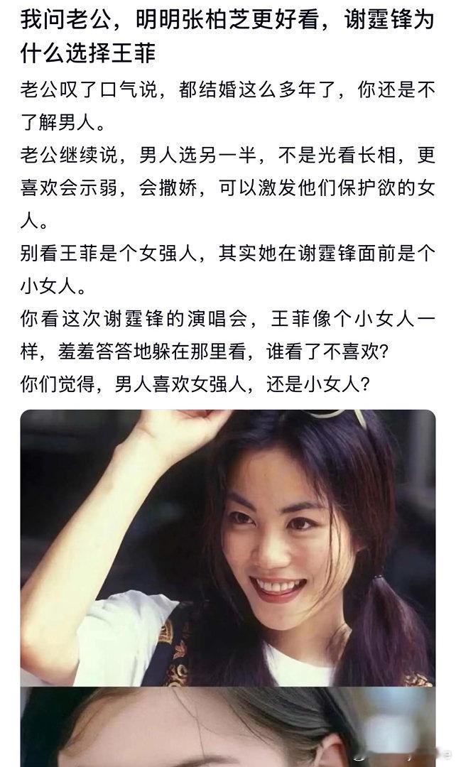 明明张柏芝更好看，为什么谢霆锋会选择王菲