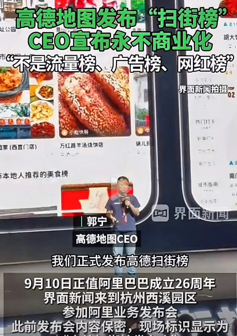 高德扫街榜才是开始！1、高德这不光是吃掉美团旗下的大众点评也业务，而是很多线上