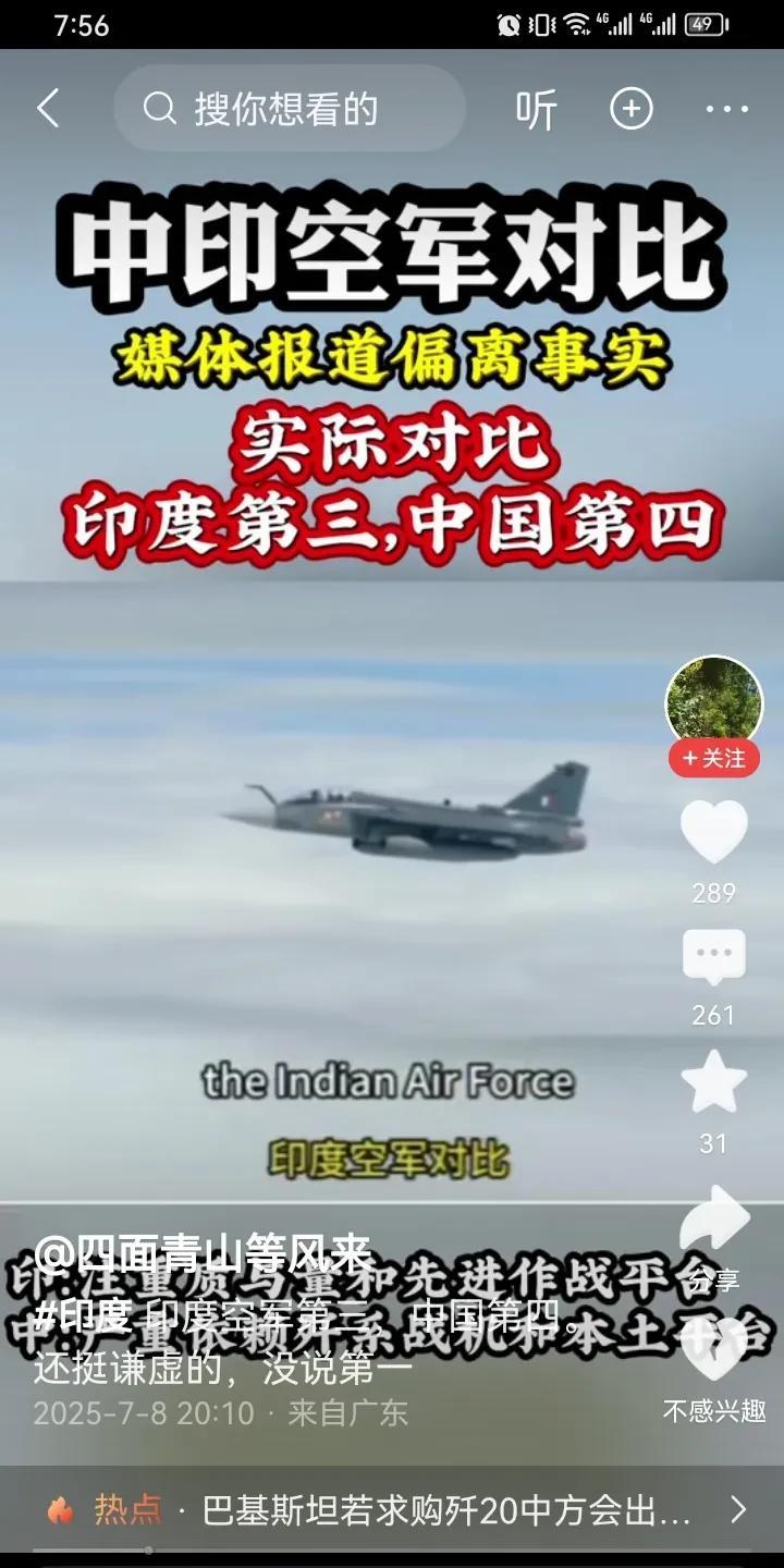 印度：我虽然光辉战机造了10年才量产了一架，但是我的空军实力依然比中国强。现在