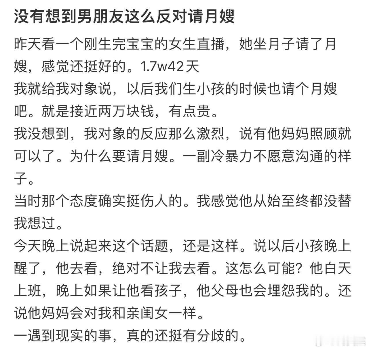 没有想到男朋友这么反对请月嫂​​​