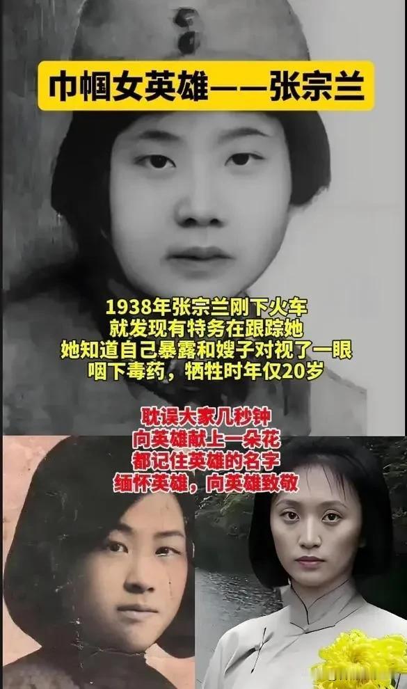 1938年，张宗兰刚下火车，就注意到了有特务在跟着她，她意识到不妙，和嫂子对视了