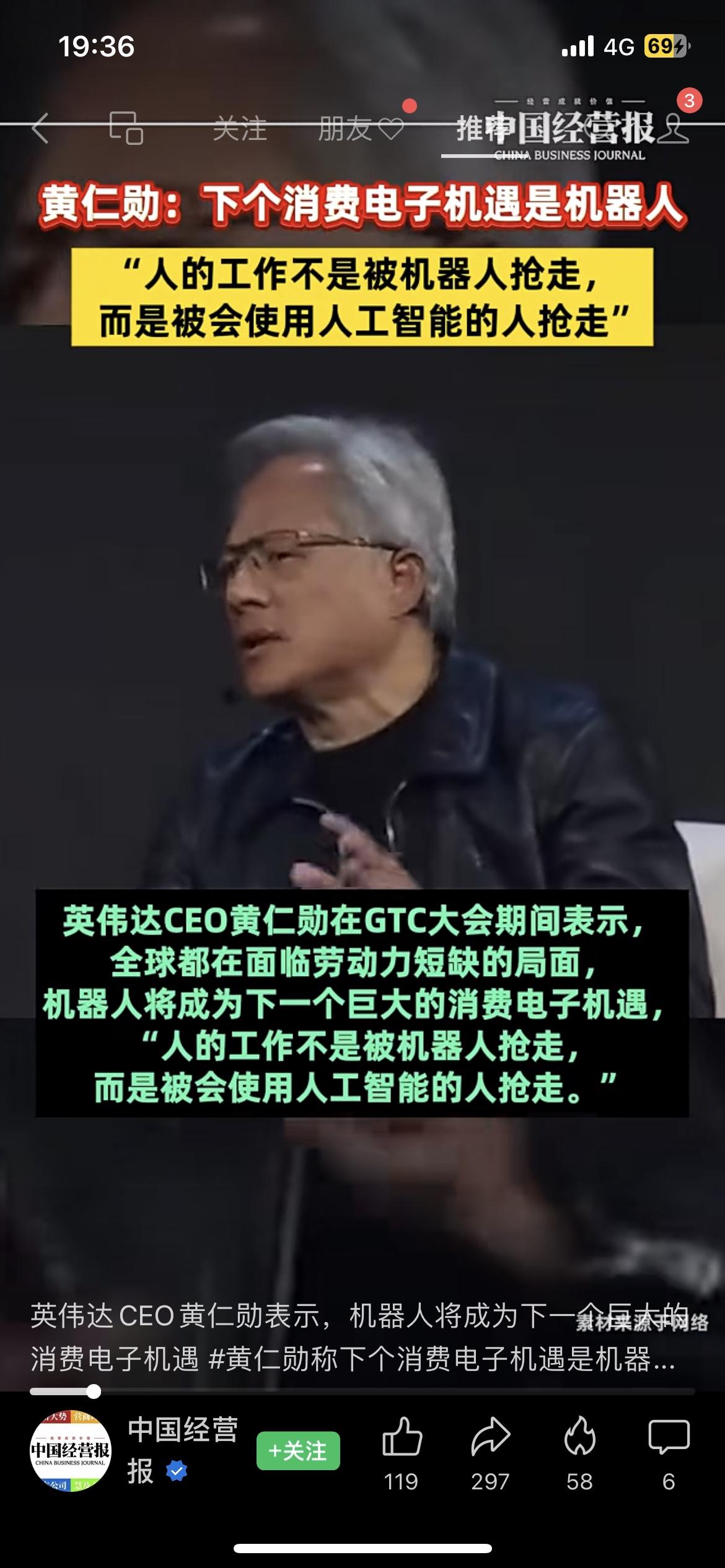 黄仁勋警告：不会AI，工作要没！英伟达黄仁勋刚放狠话：下一个风口是机器人！还