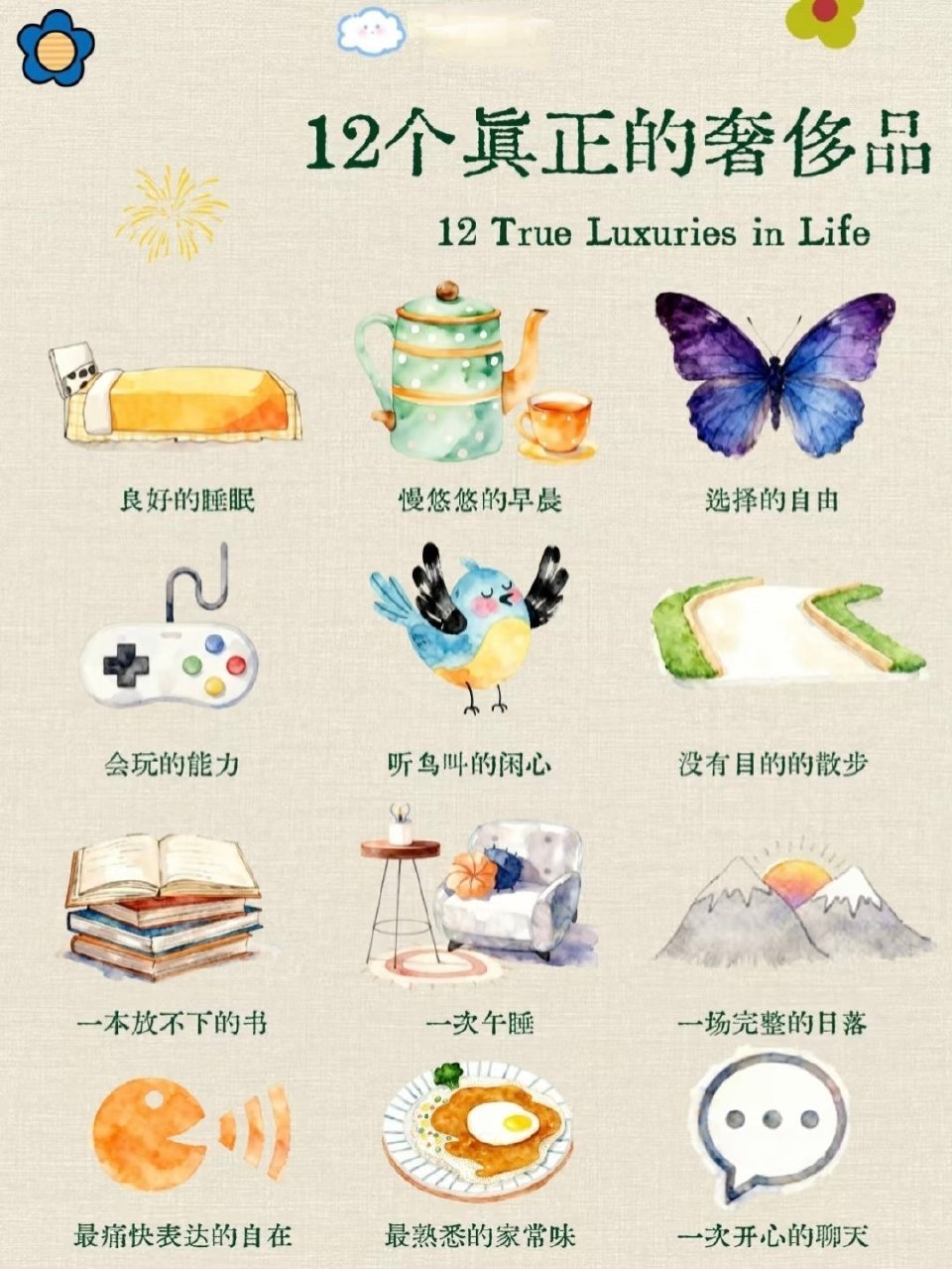 12个真正的奢侈品