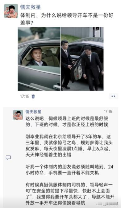 体制内，为什么说给领导开车不是一份好差事？我就是一名厅级的司机，正常上班朝九