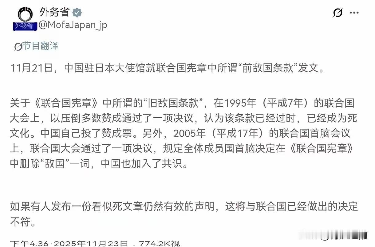 中国到联合国声明启动《敌国条款》后，日本外务省不仅声称条款已经失效，而且还跑到联