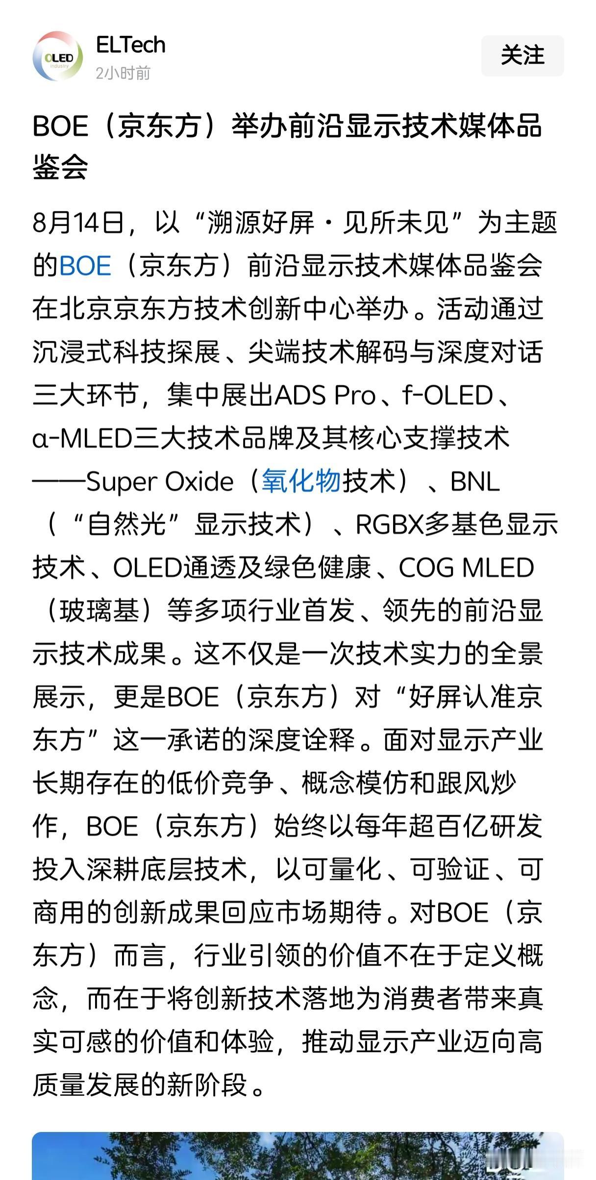京东方每年投入超百亿做研发，为啥iPhone还不用京东方的屏幕？京东方的出货量