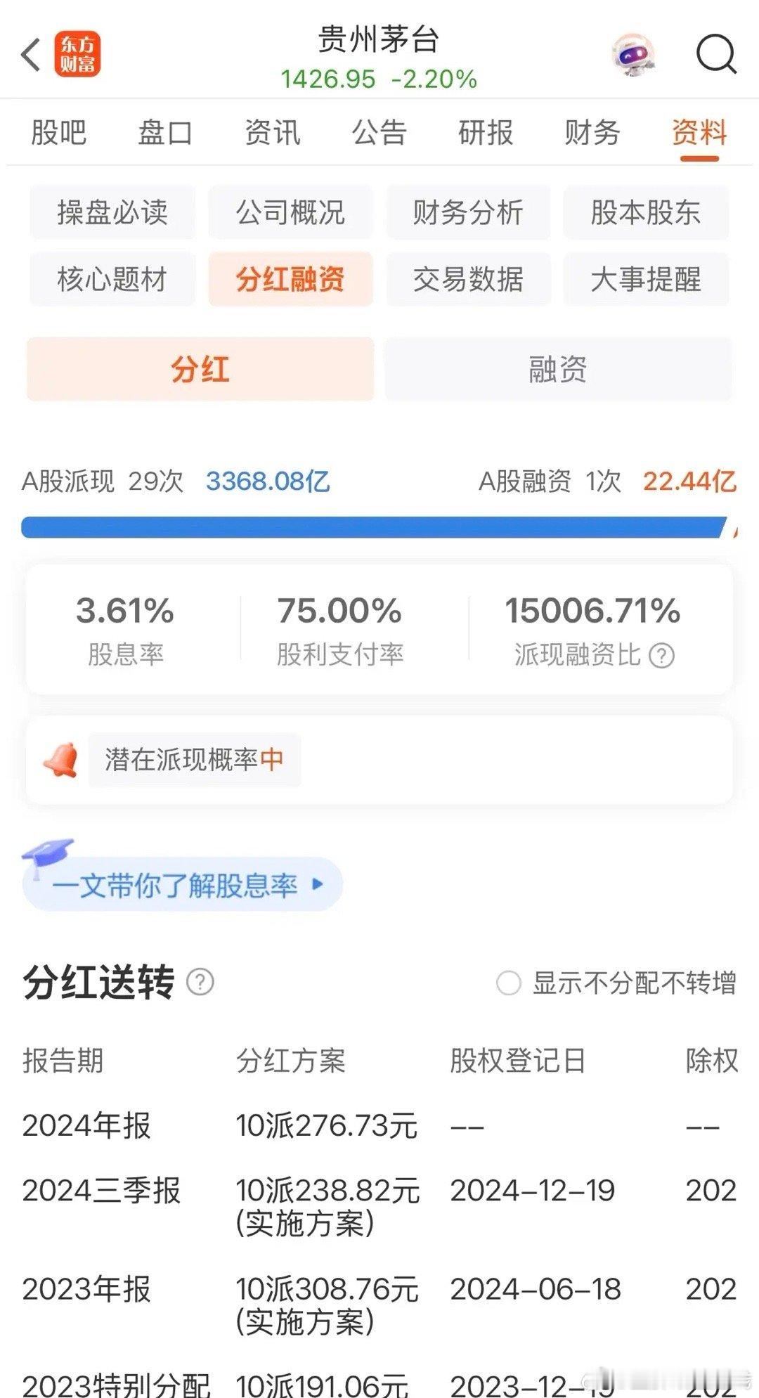 茅五泸，我为什么青睐泸州老窖？我们买一个东西，肯定要看性价比高不高。如果以股息率