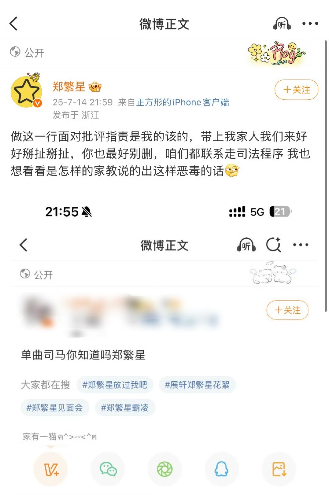 《陈情令》里饰演蓝思追的郑繁星因为单方面取关前同事展轩被人骂了。之后在微博挂了攻