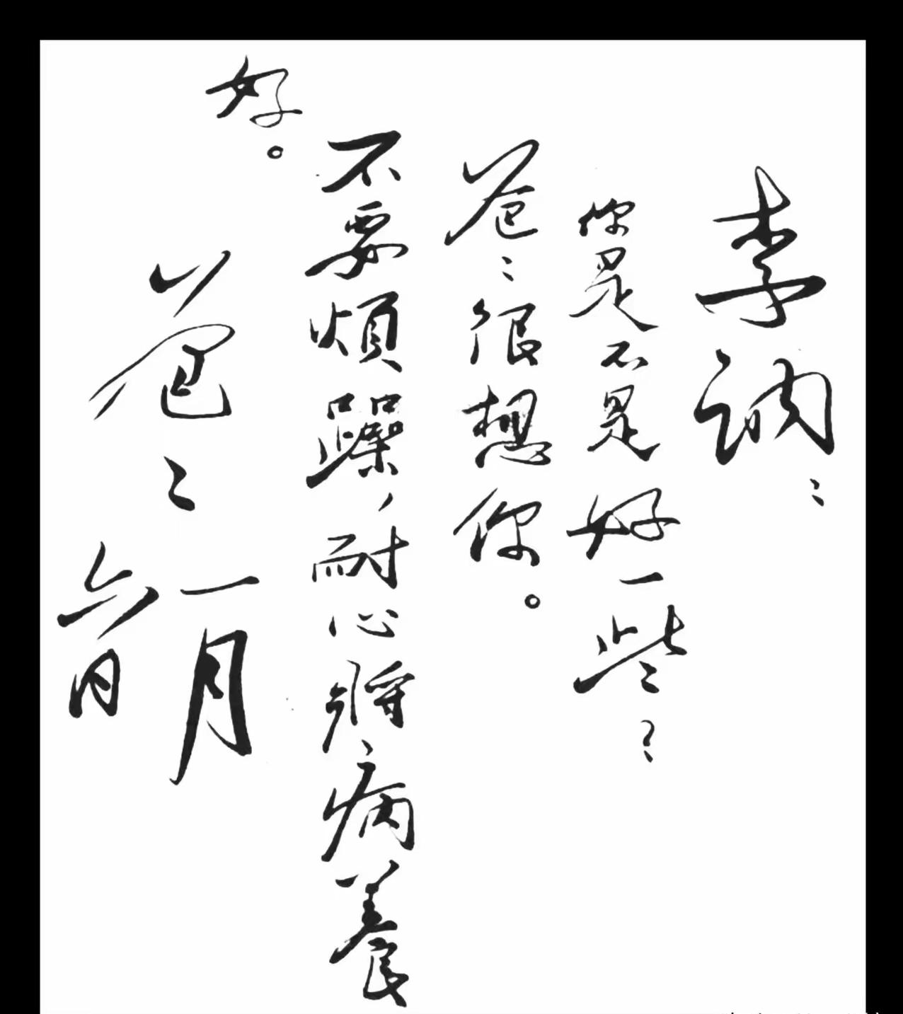 你看过毛主席写给他女儿李讷的这封信吗？这不是我们在课本或纪录片里常见的，那种