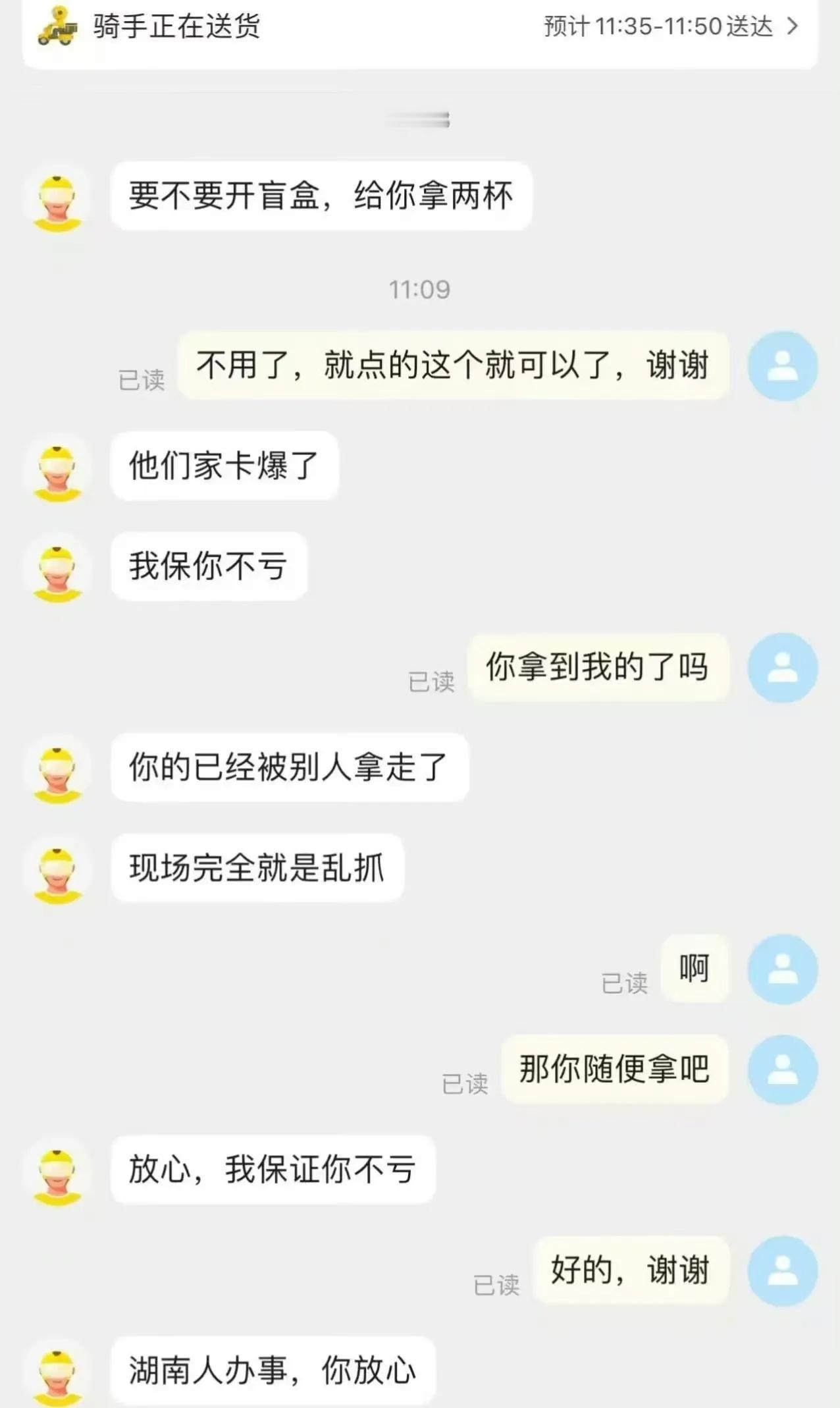 商家：既然都乱拿了，那我也就瞎做了啊，做成什么喝什么！喝啥还不都是喝！哈！