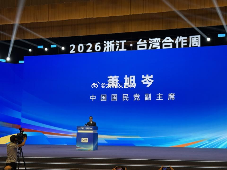 萧旭岑和乌凌翔都在浙江参加合作论坛乌凌翔说，“他，在这儿得到很大的掌声”(图