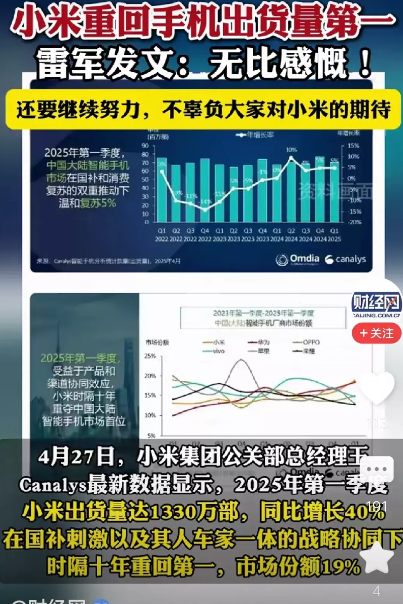 雷总咱就别玩文字游戏了，出货量不等于销售量，别混淆视听了!一个科技公司应该把心思
