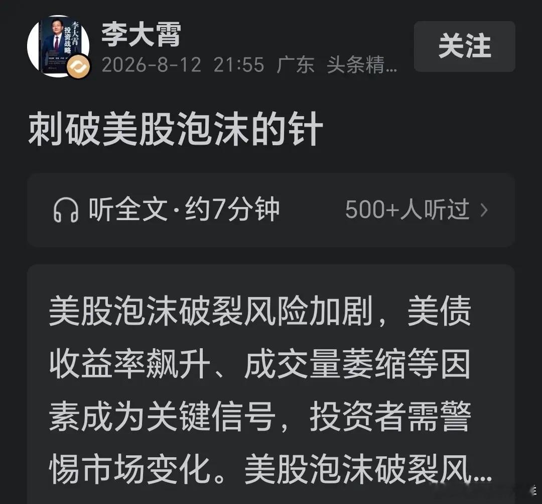 李大霄自己家门口的股市还看不透，天天跑去预判美股，有意思吗？几个散户买了美股？很