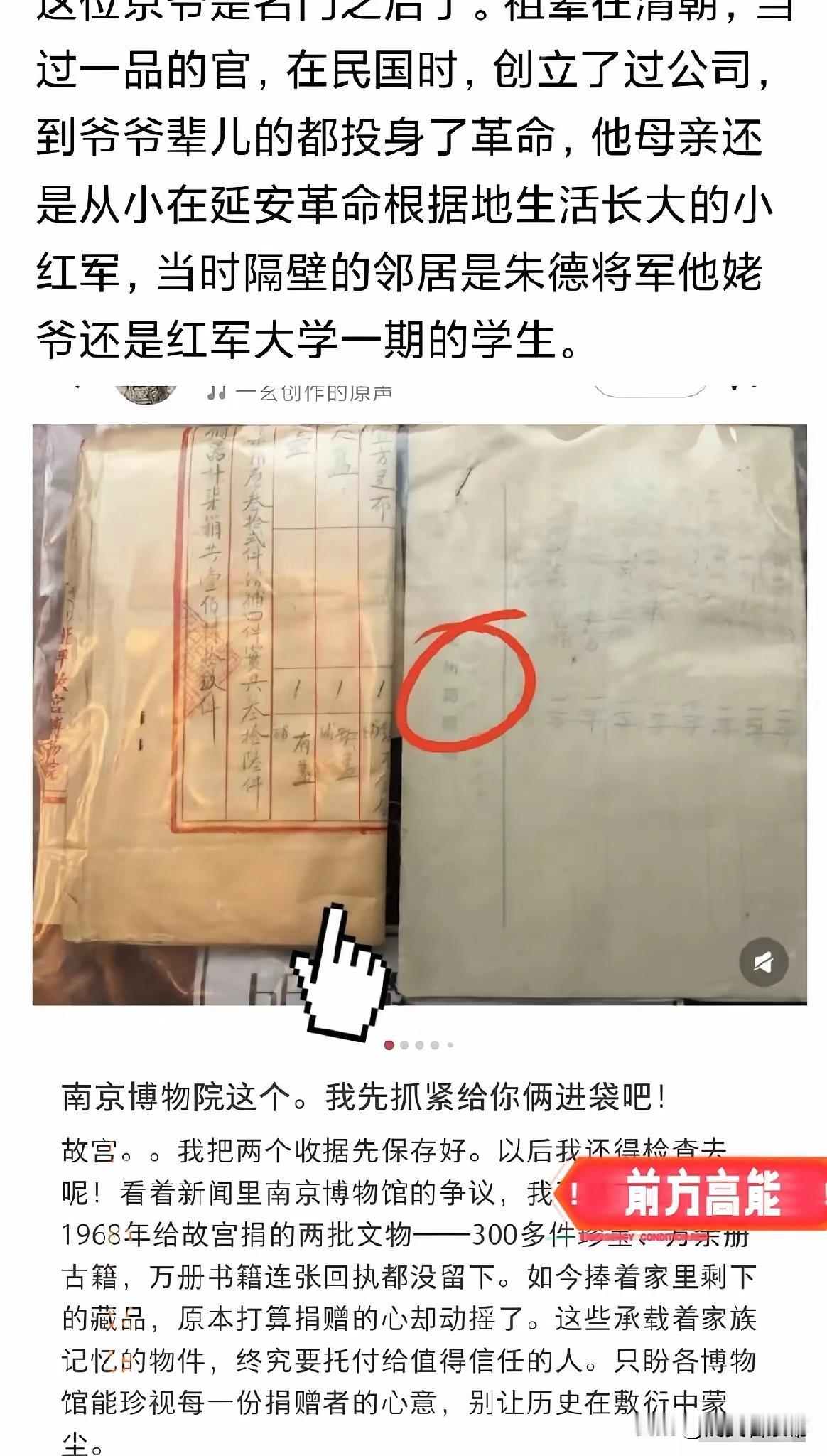 南京那边的文物保管烂摊子一曝光，北京这边立马有大佬坐不住了。听说有位背景通