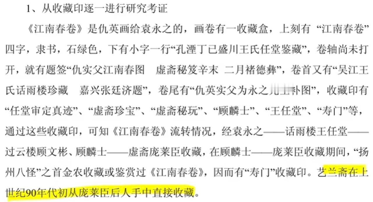 根据陆挺妻子所述，陆挺手中的《江南春》直接从庞家后人手中收藏，但庞家后人