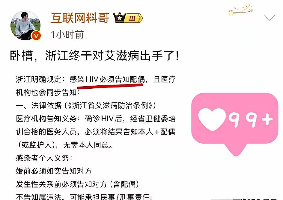 浙江这波操作，真的把遮羞布撕得明明白白！查出艾滋直接通知配偶，医生终于不用再