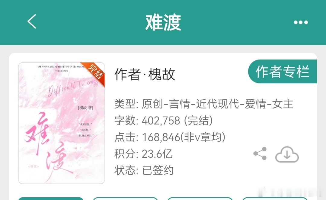 槐故《难渡》喜欢偏执男主的来言情小说推荐小说热门小说推荐小说推荐书荒不愁言情小说