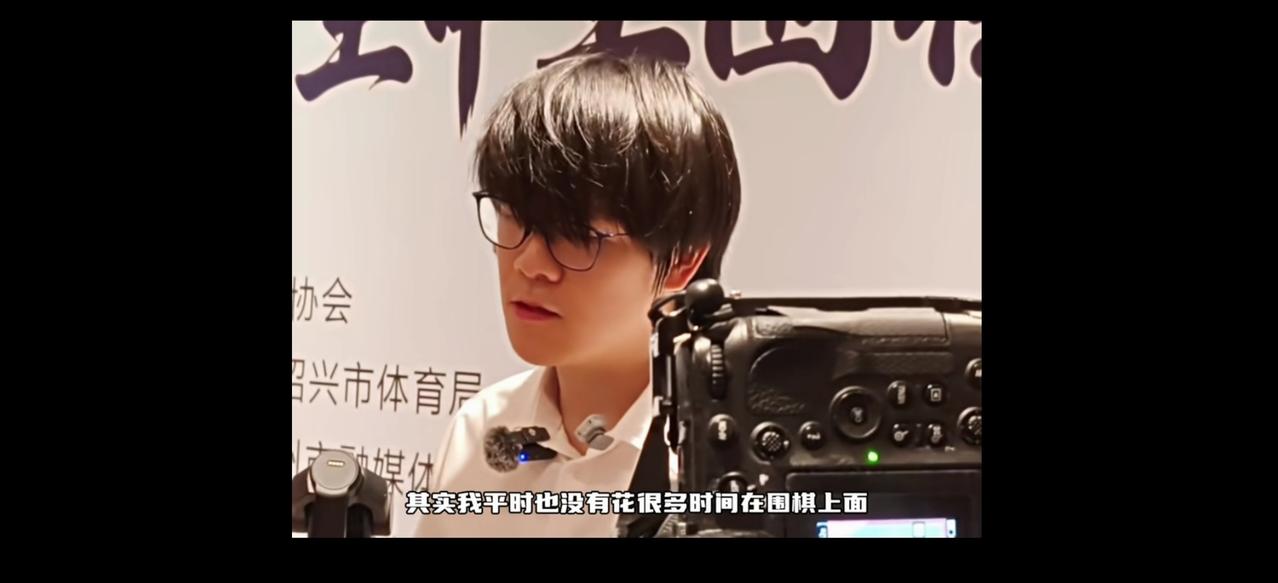 太扎心了！柯洁在王中王比赛夺冠之后的采访中表示：其实也没花很多时间在围棋上，也不