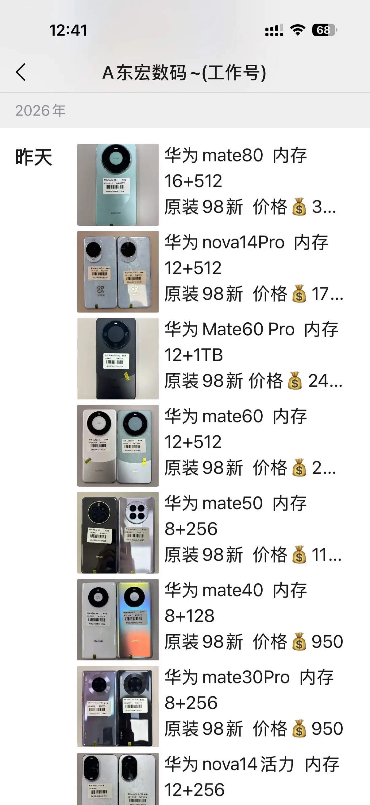 二手手机