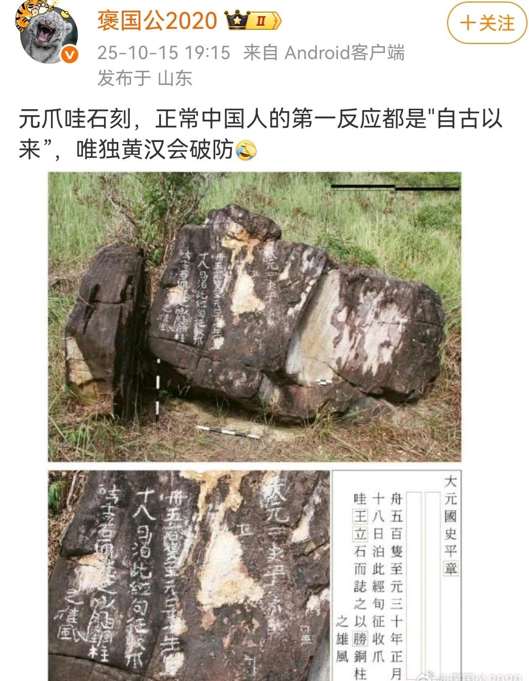 中国在大航海时代，真是起了个大早，赶了个晚集。（图一）印尼，爪哇岛上的元代石刻