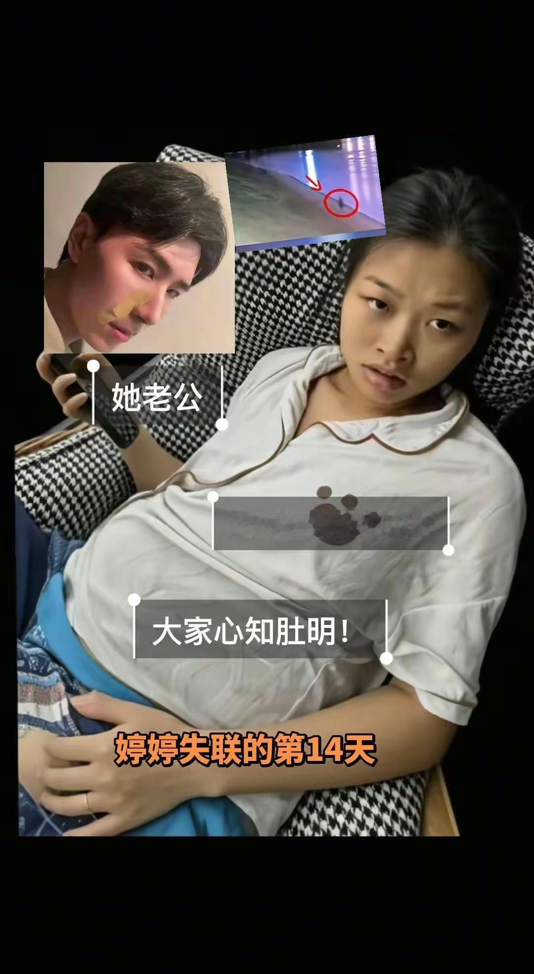 有谁还记得她吗？这位即将临盆的孕妇。她已经失联超过十四天了，似乎没有一点消息了。