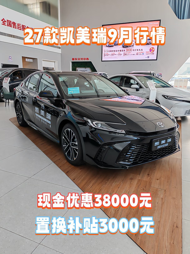 2027款凯美瑞→9月行情！🔥🔥🔥