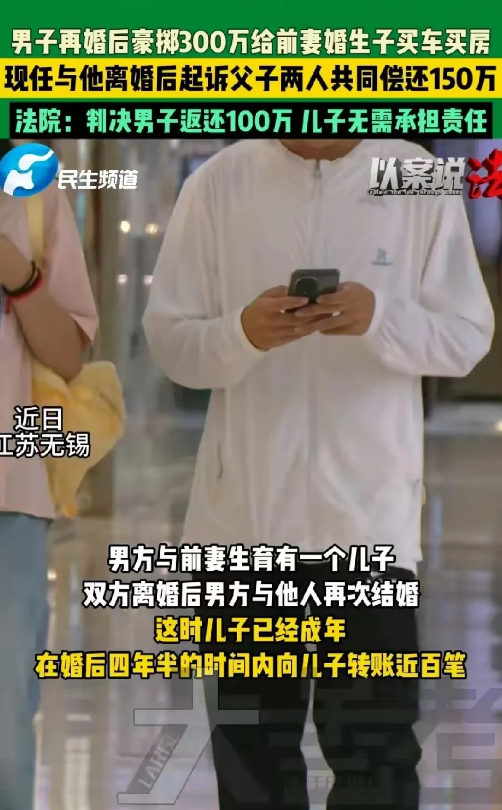 这才是有钱任性！”江苏无锡，一男子再婚后，给前妻所生的成年儿子频繁转账，4年时间