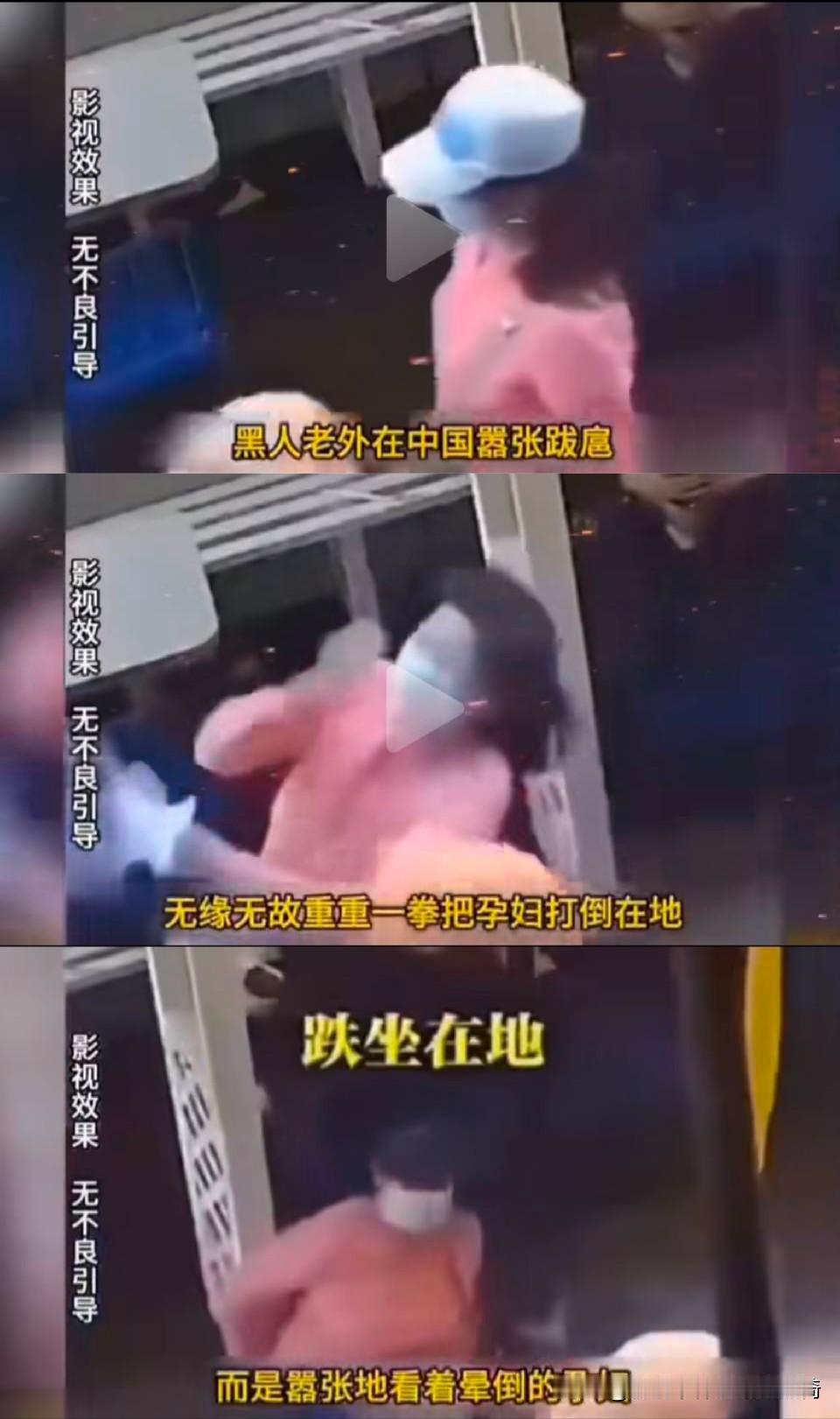 “黑人老外殴打中国孕妇？警察全军出动直接拿下！”这标题一甩，估计不少人要拍案