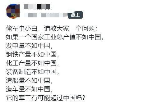 有人问，如果一个国家工业总产值、发电量、钢铁产量、化工产量、装备制造、造船量、造