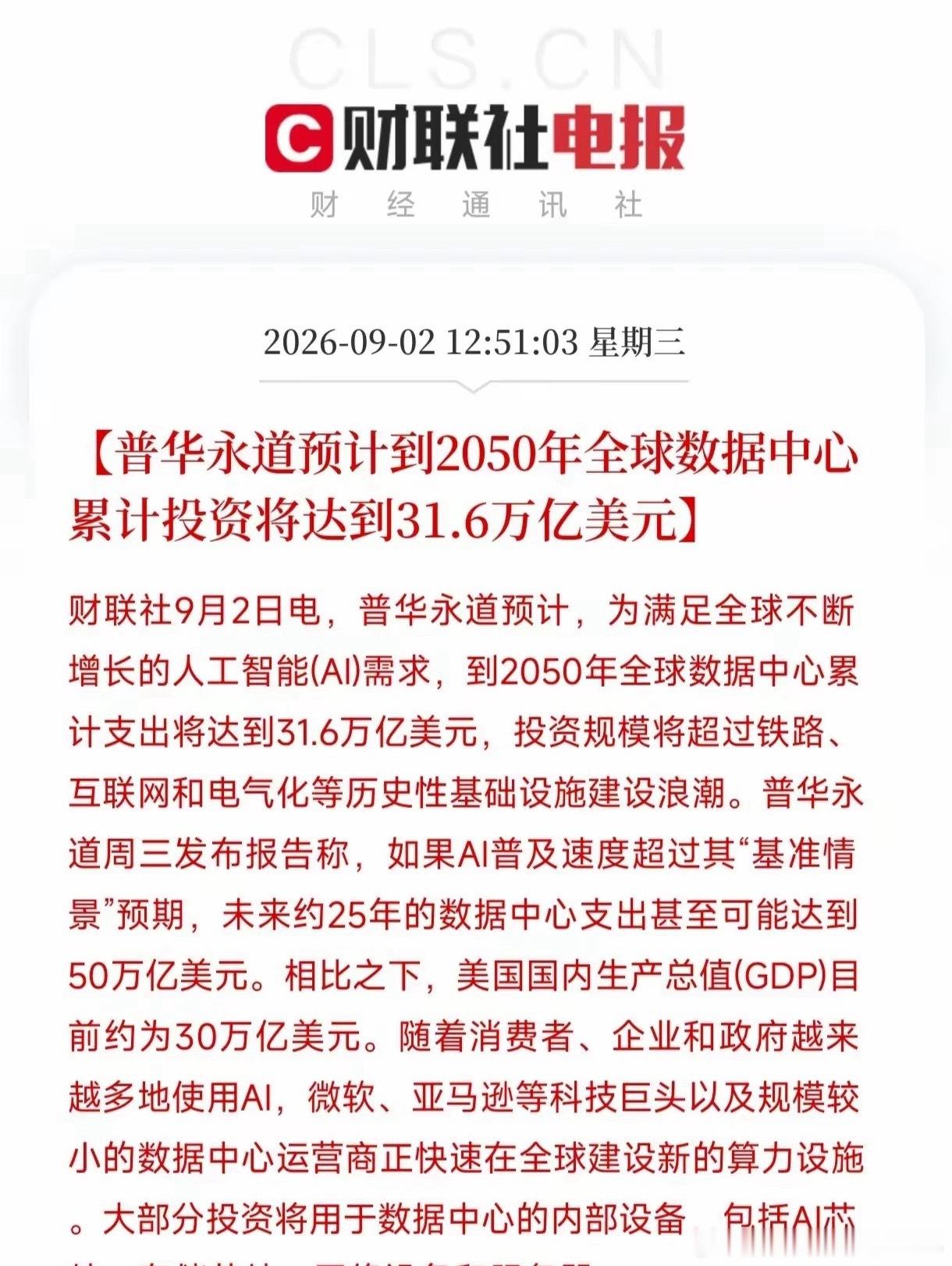 31.6万亿美元212.35万亿元人民币这是认真的吗​​​