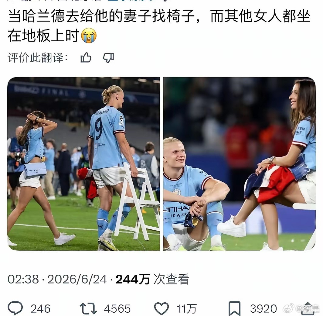 哈兰德也太贴心了，别人都坐在地板上的时候他给他老婆拿了椅子。
