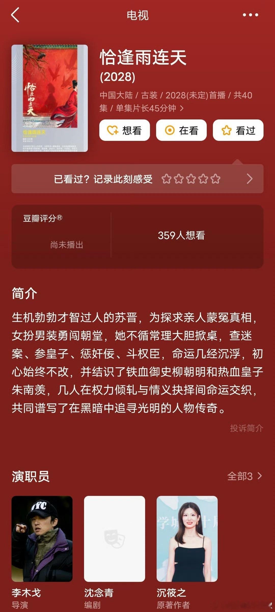 🍉《恰逢雨连天》男主丁禹兮，这剧定男选女