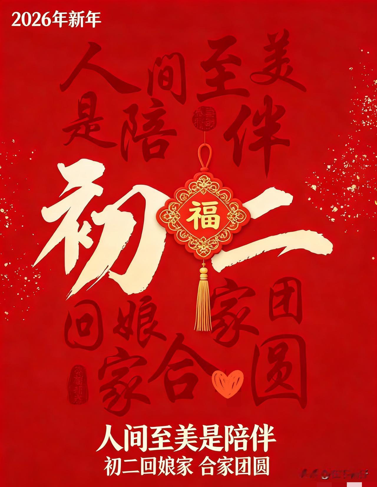 大年初二，回娘家的日子。我不回去。那个地方，依然在，只是不再有迎