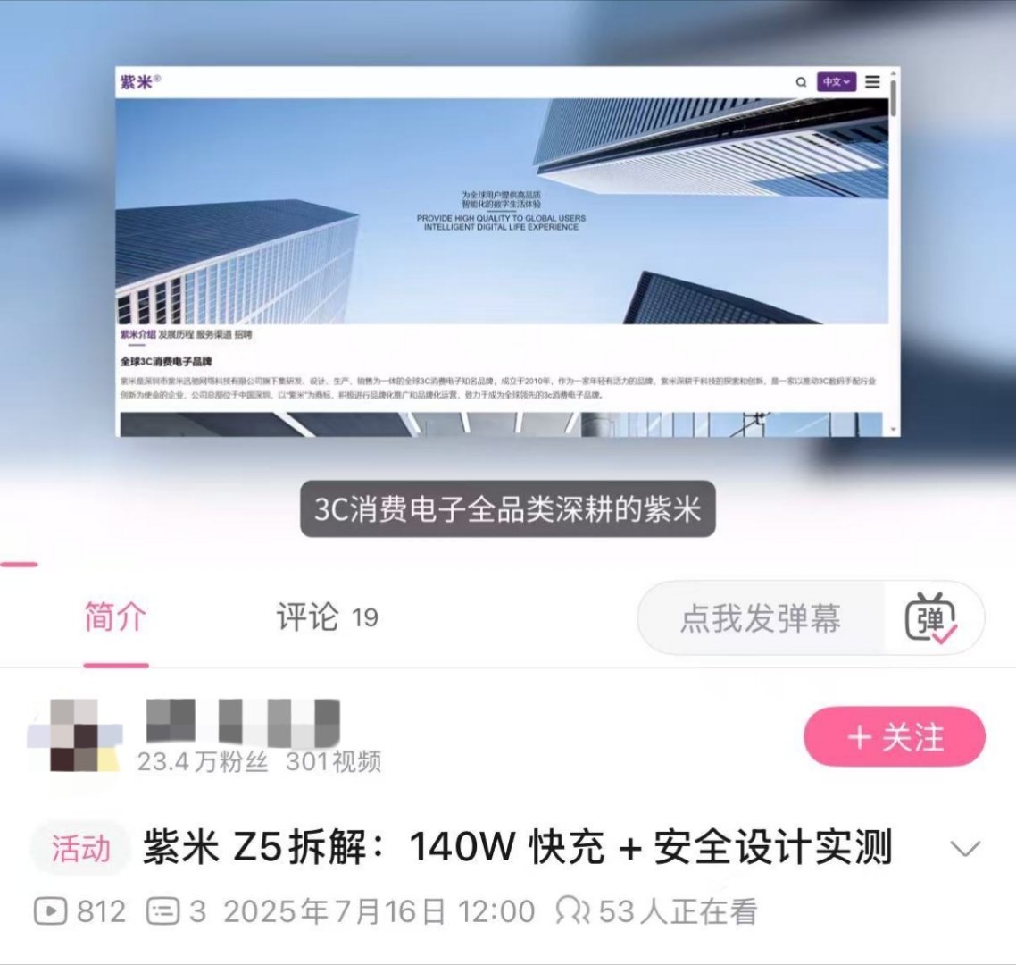 不是真有人接ZIME紫米的广啊（虚构演绎，图文无关）​​​
