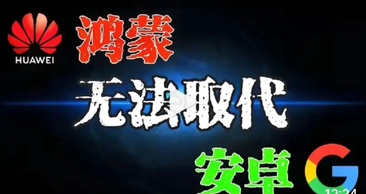 都错了,友商自己都搞错了吧,不是鸿蒙取代安卓,而是华为让安卓难以追赶!这么说