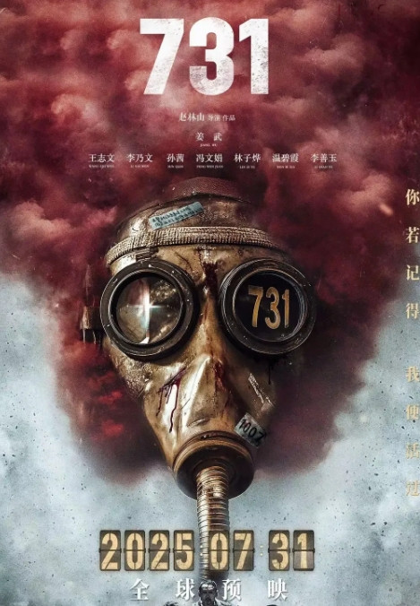 《731》电影上映动了谁的奶酪？其背后又是在忍让着谁和讨好着谁呢？