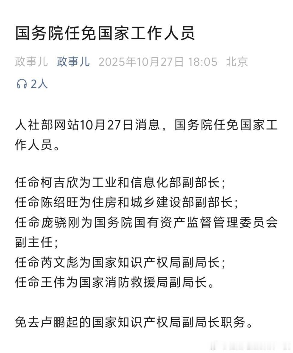 任免工作人员。热点现场