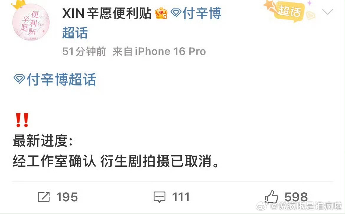 这一秒过火传闻中的衍生剧取消了​​​