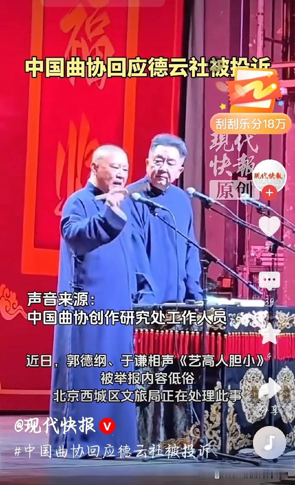 我真看懵了！郭德纲和于谦的老相声《艺高人胆小》，居然被人举报说低俗、抹黑国营院团