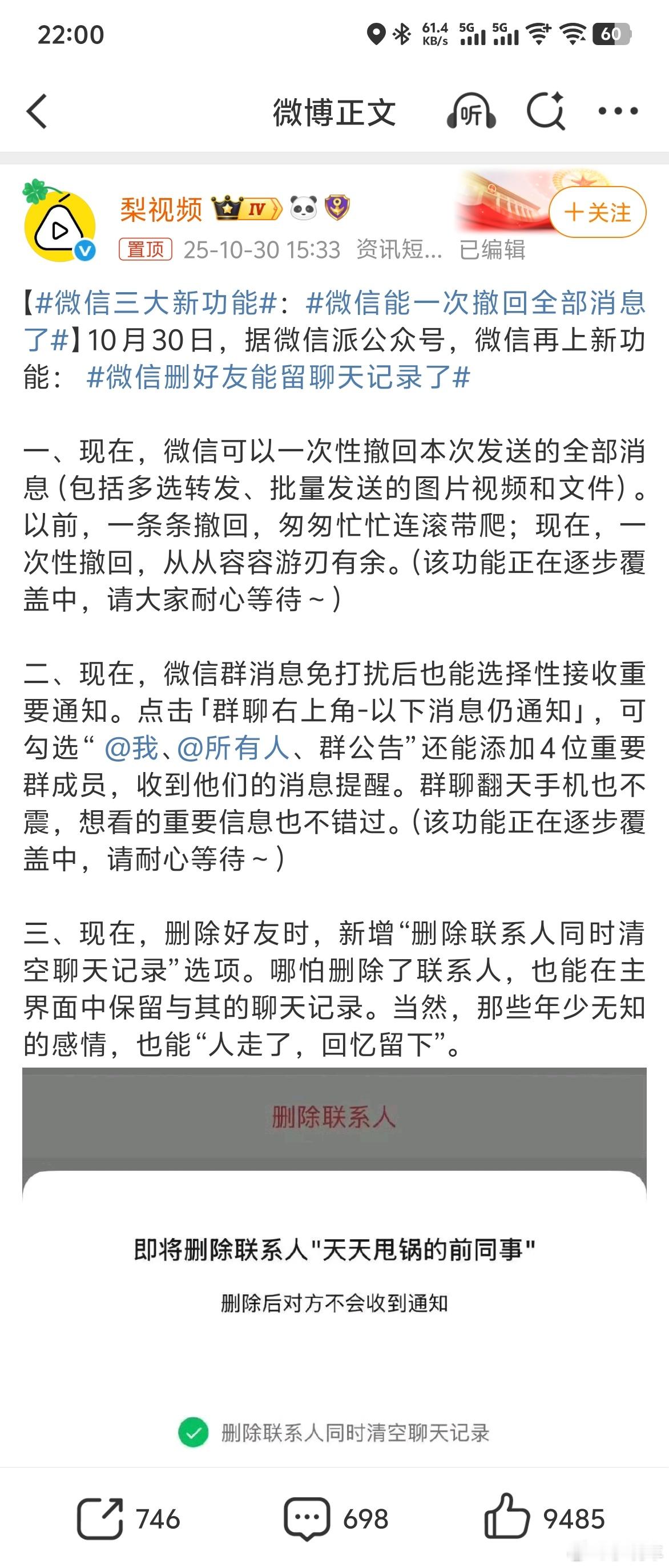 微信三大新功能你觉得这三个功能，哪个最实用？👉🏻消息错发，一次性撤回👉🏻