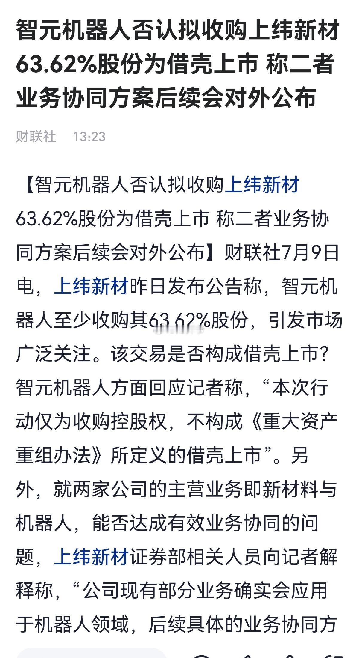 “人形机器人”中国顶流之一“智元机器人”否认借壳【上纬新材】。​​​
