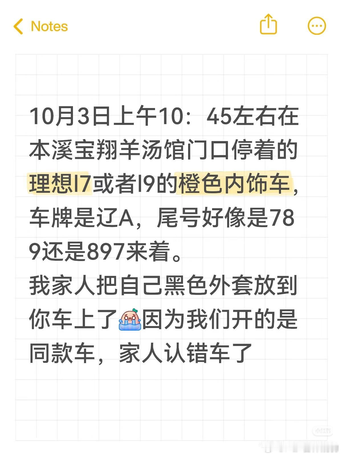 笑喷了[笑着哭]10月3日上午10：45左右在本溪宝翔羊汤馆门口停着的理想l7
