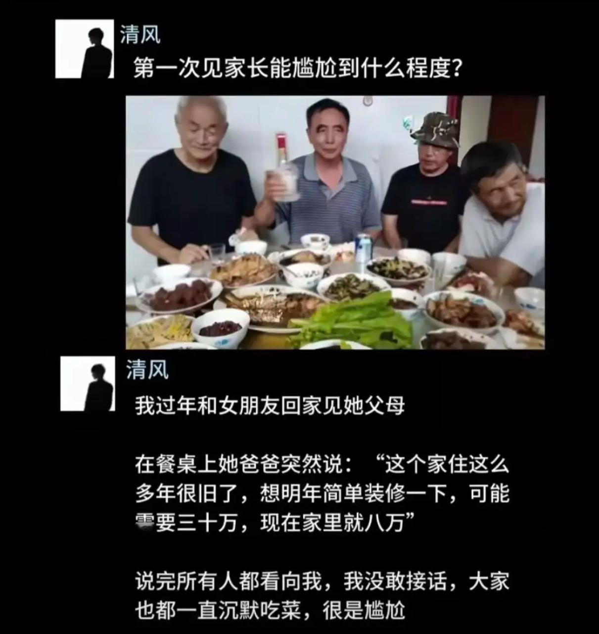 第一次见家长能尴尬到什么程度？​​​